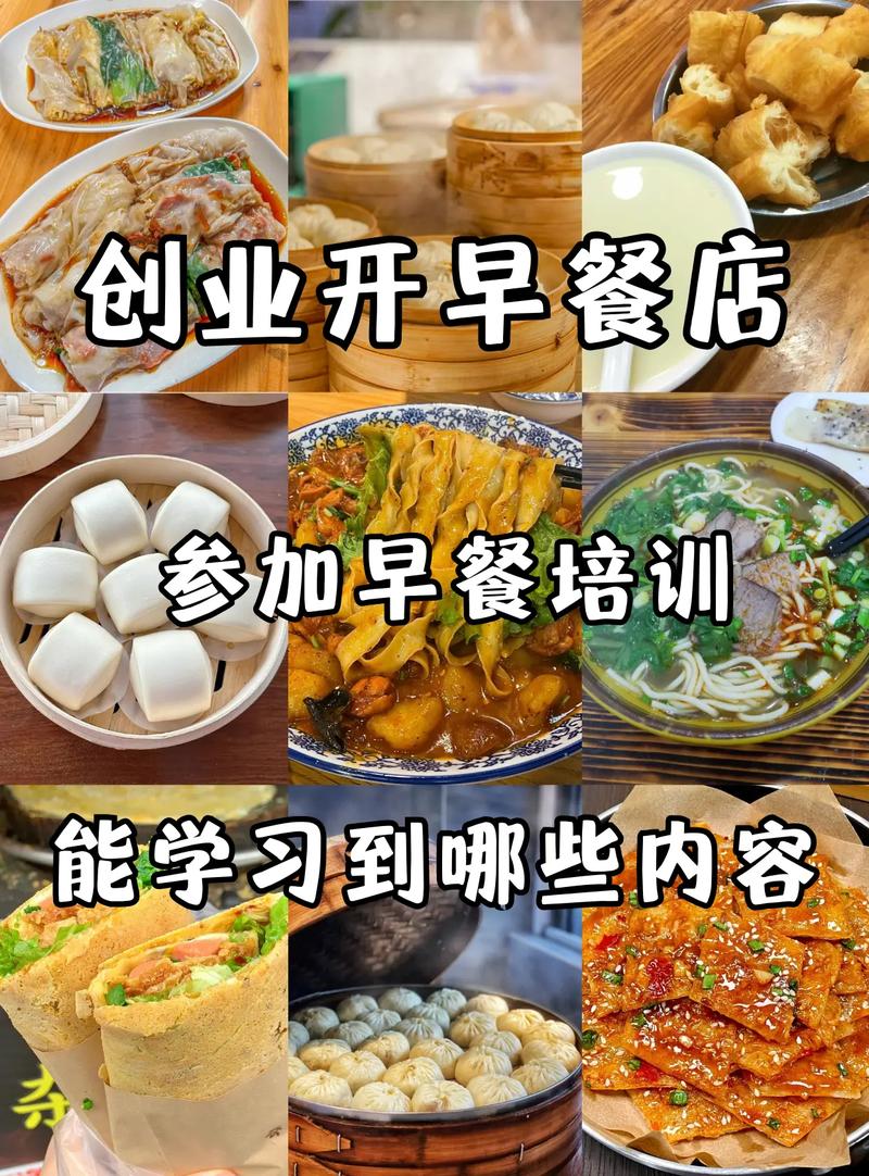 早點培訓(xùn)早餐技術(shù)要求_早點早餐技術(shù)培訓(xùn)_早點培訓(xùn)早餐技術(shù)方案