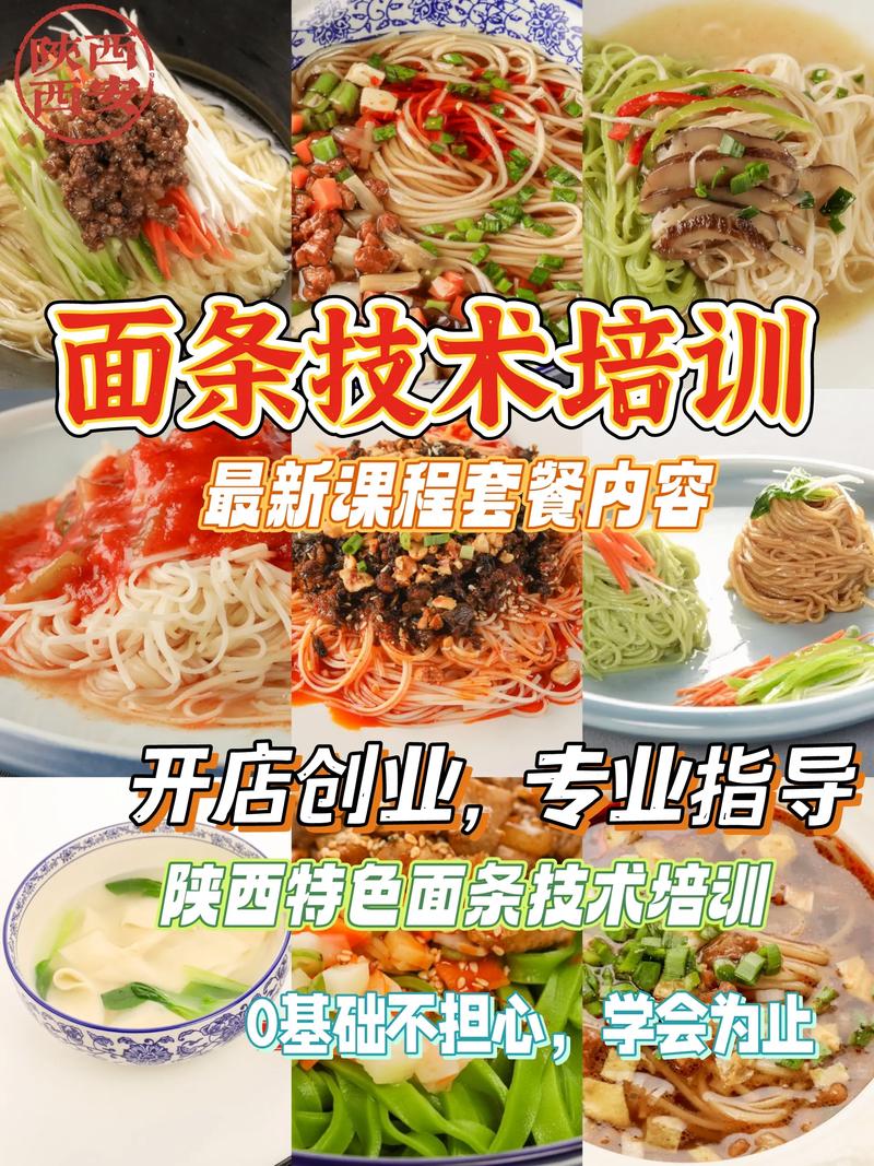 培訓(xùn)面食內(nèi)容技術(shù)有哪些_面食技能培訓(xùn)_面食技術(shù)培訓(xùn)內(nèi)容有哪些